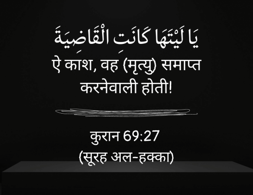 #316 The Quran 69:27 (Surah al-Haqqah)