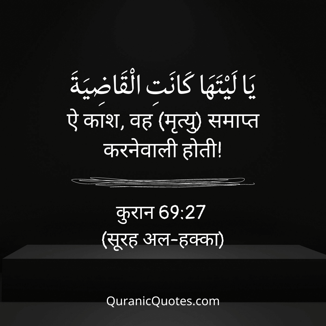 Quranic Quotes in Hindi 316