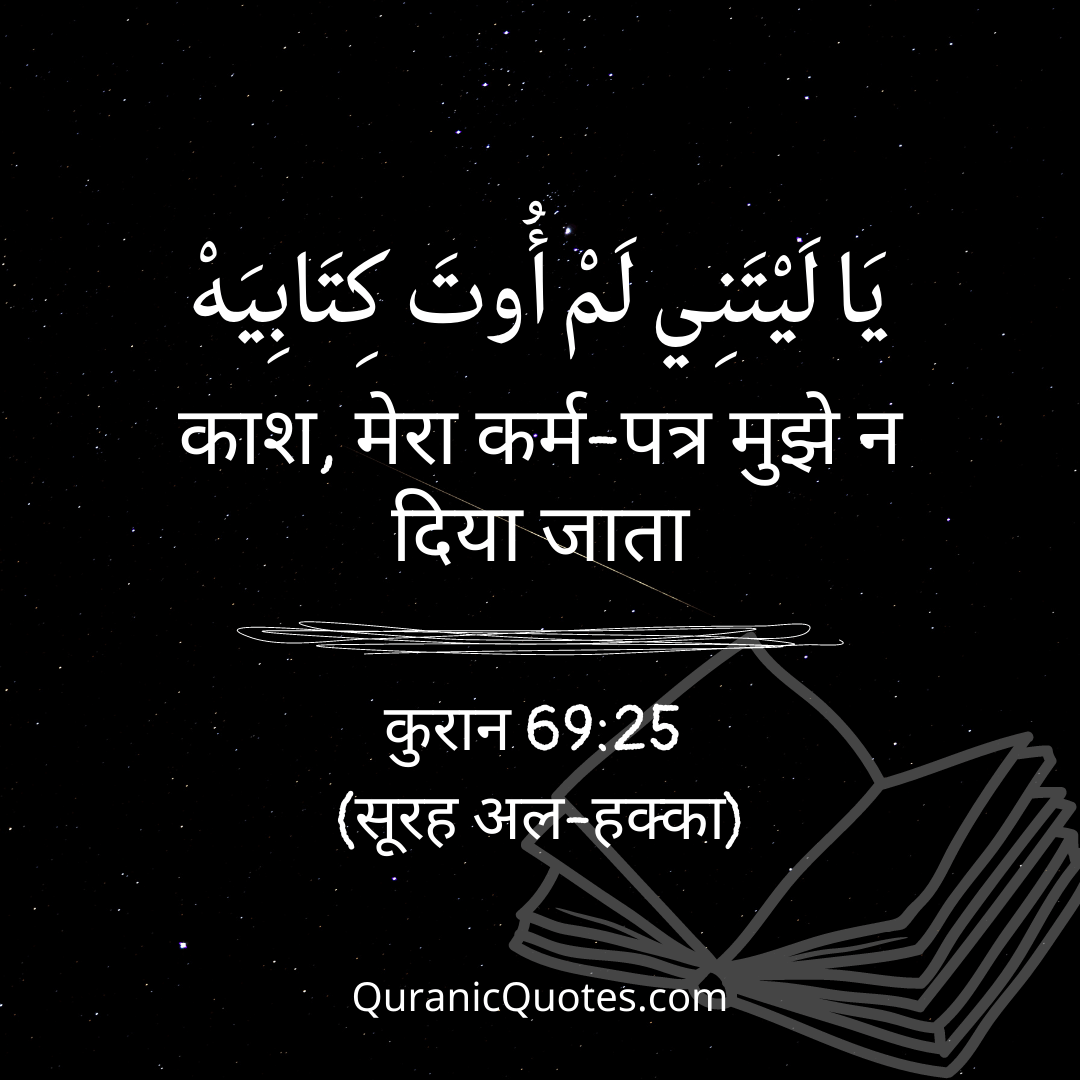 Quranic Quotes in Hindi 317