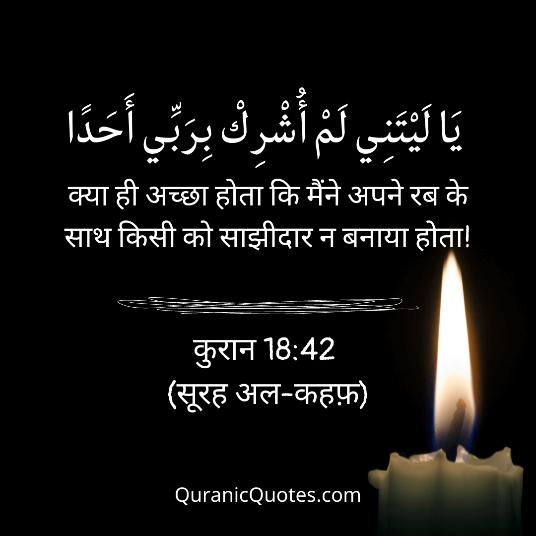 Quranic Quotes in Hindi 319