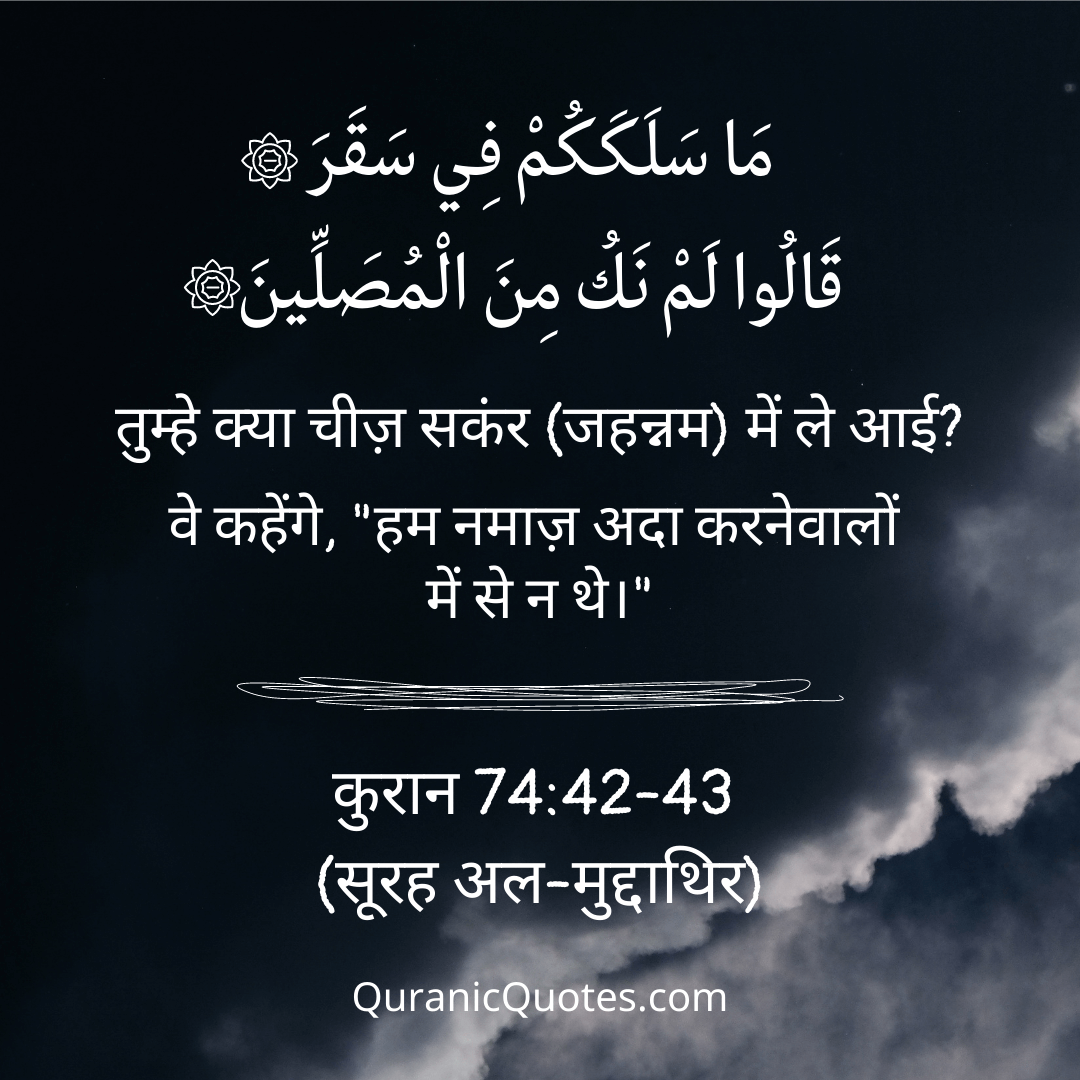 Quranic Quotes in Hindi 320