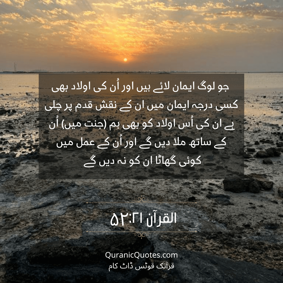 Quranic Quotes in Urdu 488