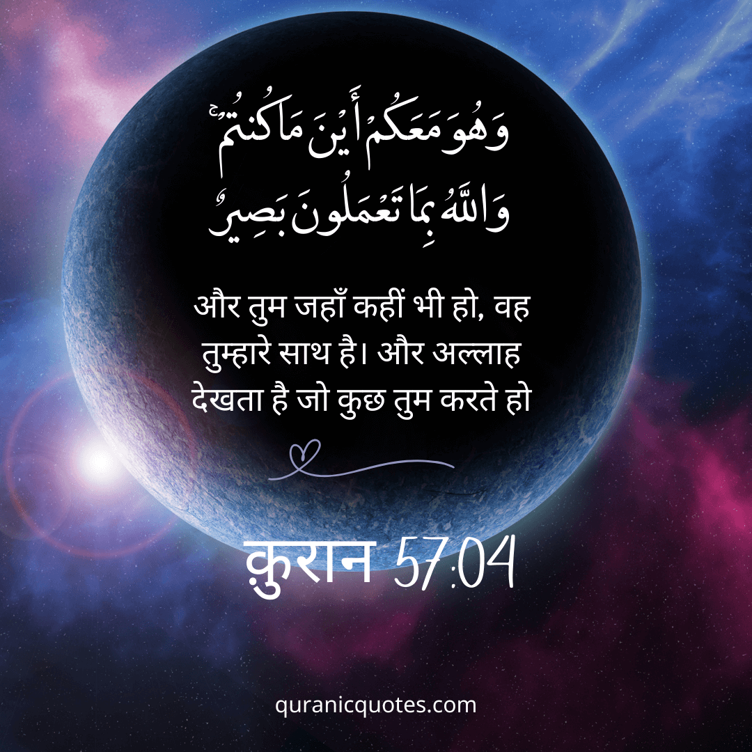 Quranic Quotes in Hindi 325