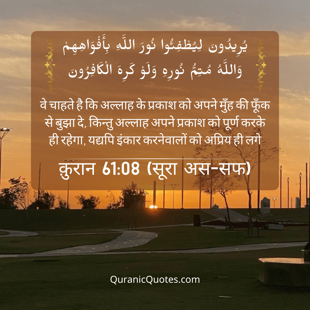 Quranic Quotes in Hindi 326