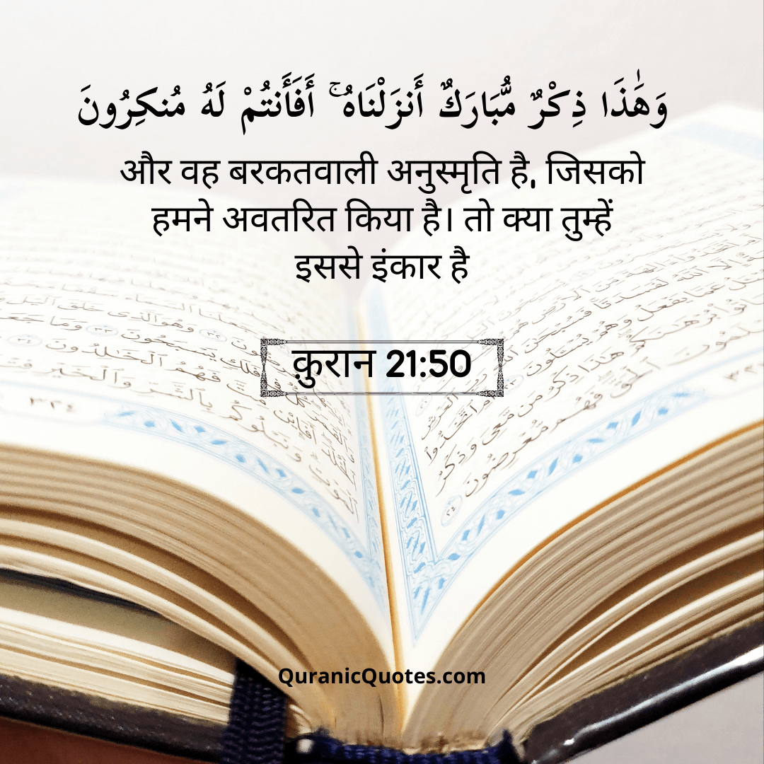Quranic Quotes in Hindi 327