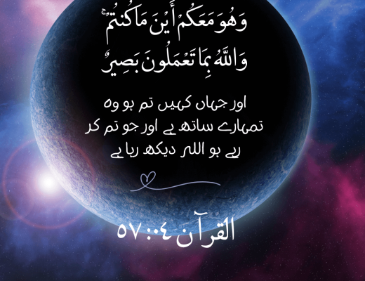 #491 The Quran 57:04 (Surah al-Hadid)