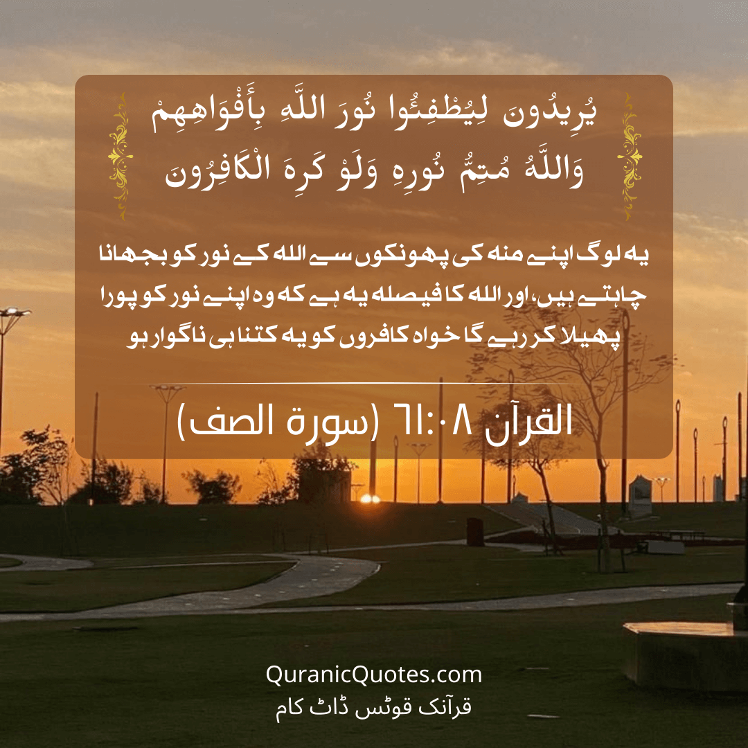 Quranic Quotes in Urdu 492