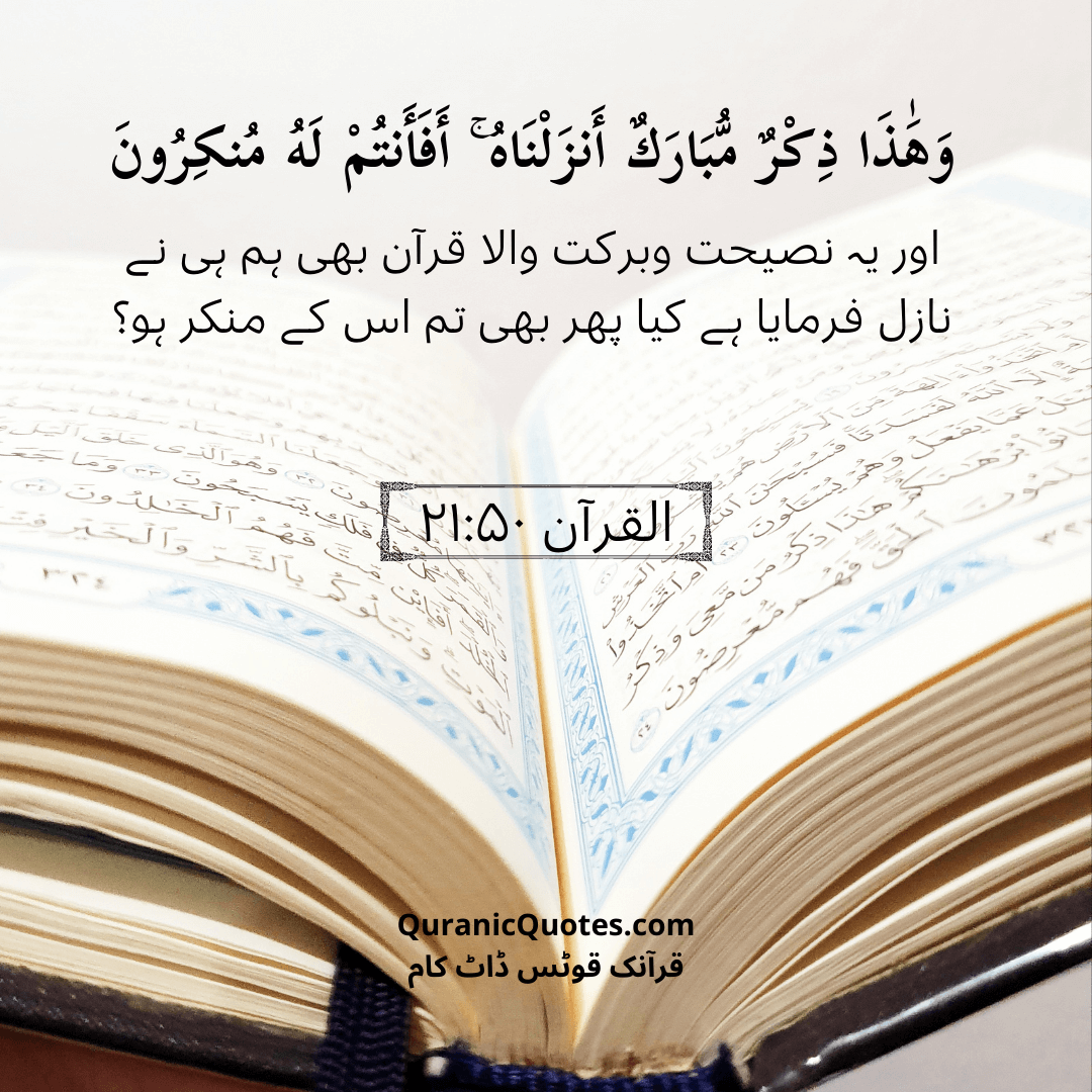 Quranic Quotes in Urdu 493