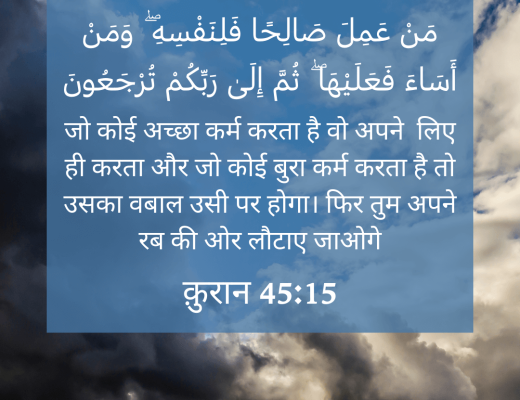 #329 The Quran 45:15 (Surah al-Jathiyah)