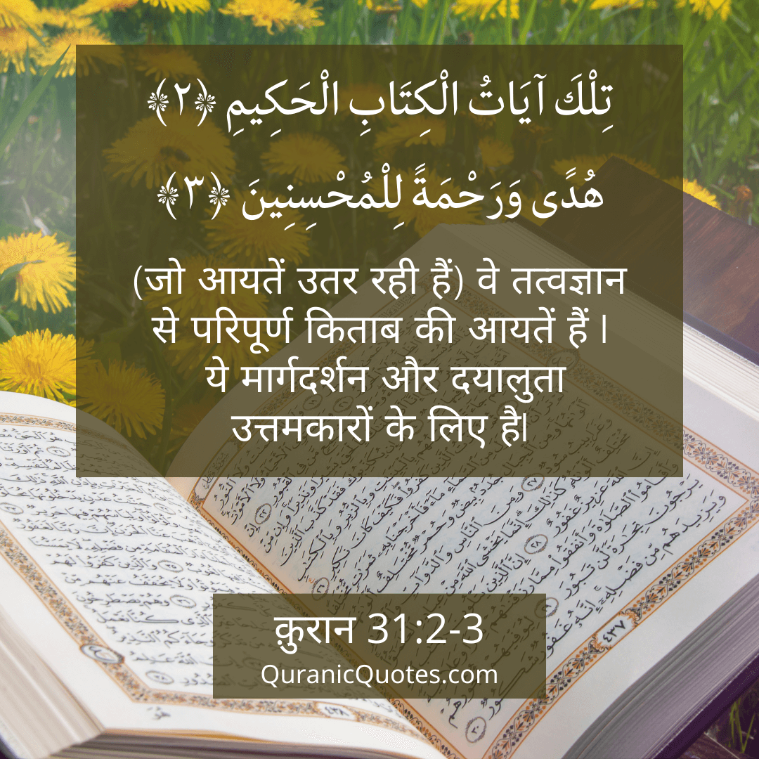 Quranic Quotes in Hindi 330