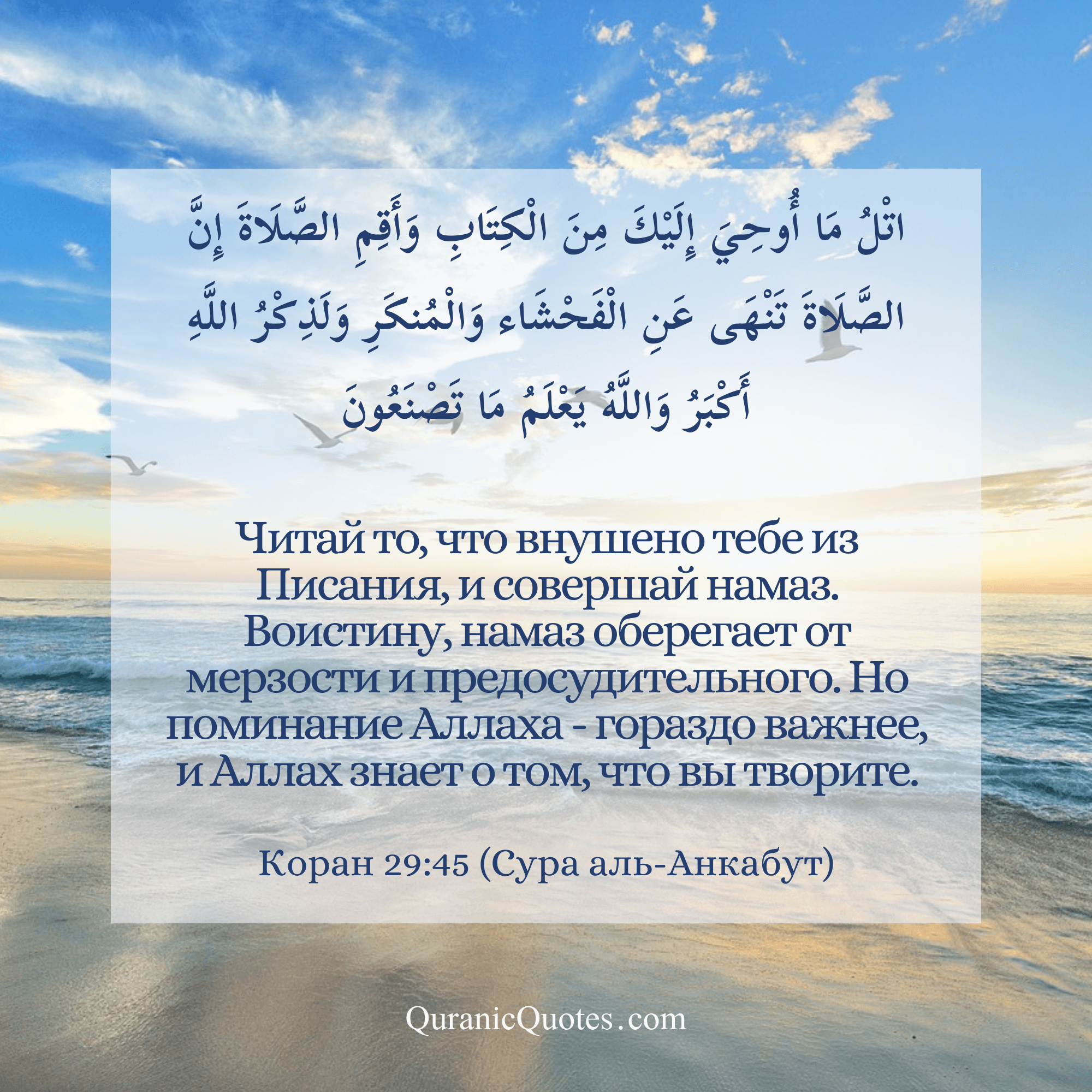 Quranic Quotes in Russian 102