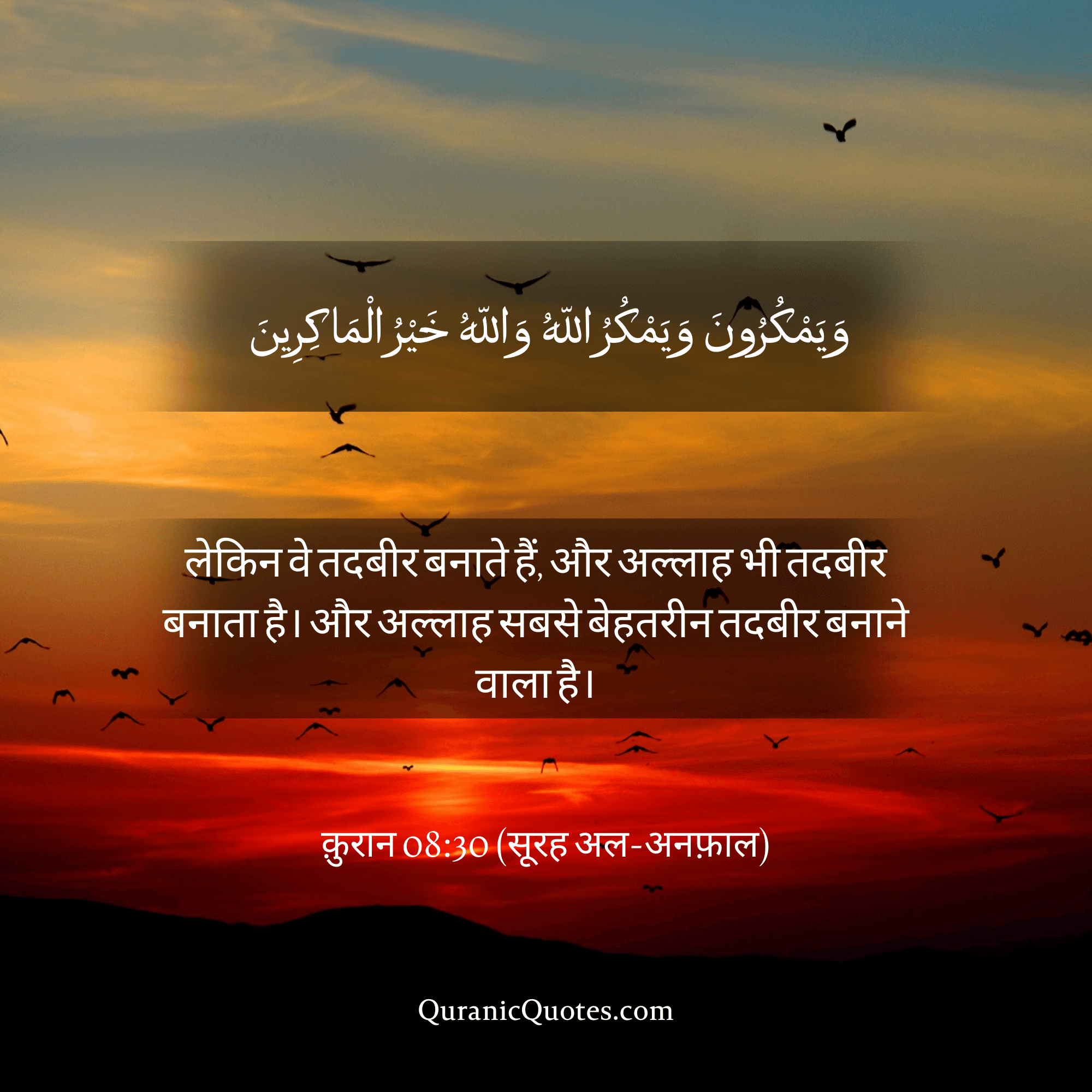Quranic Quotes in Hindi 334