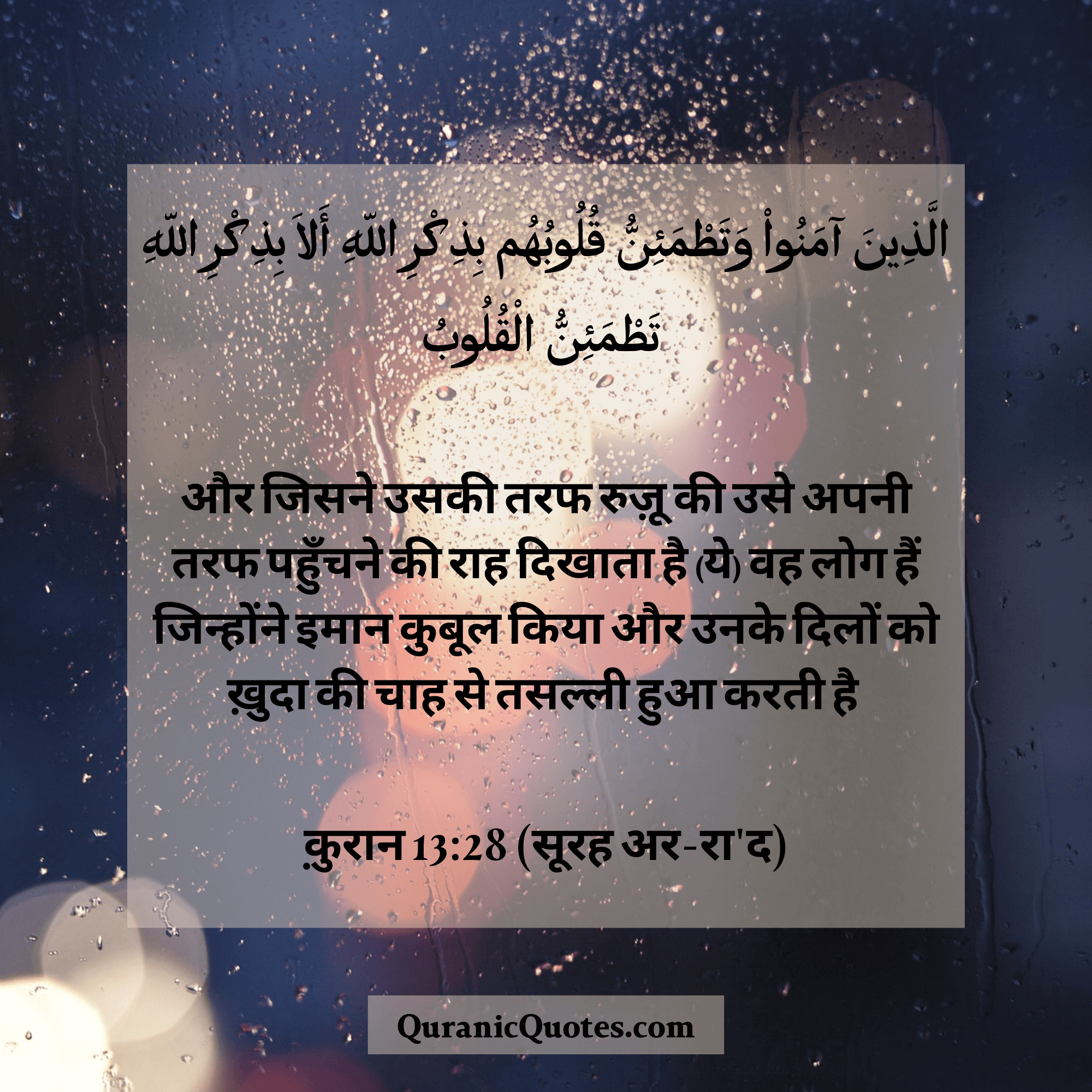 Quranic Quotes in Hindi 335