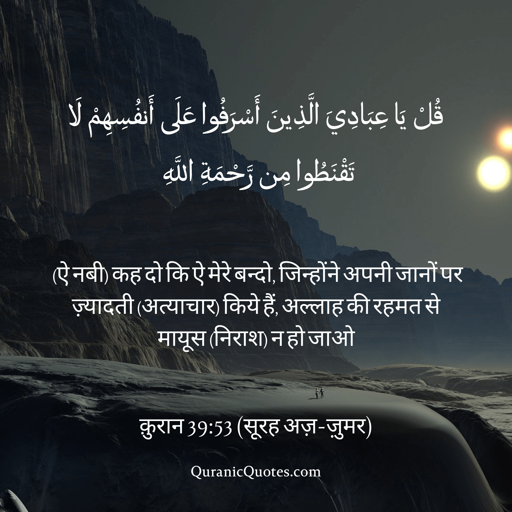 Quranic Quotes in Hindi 342