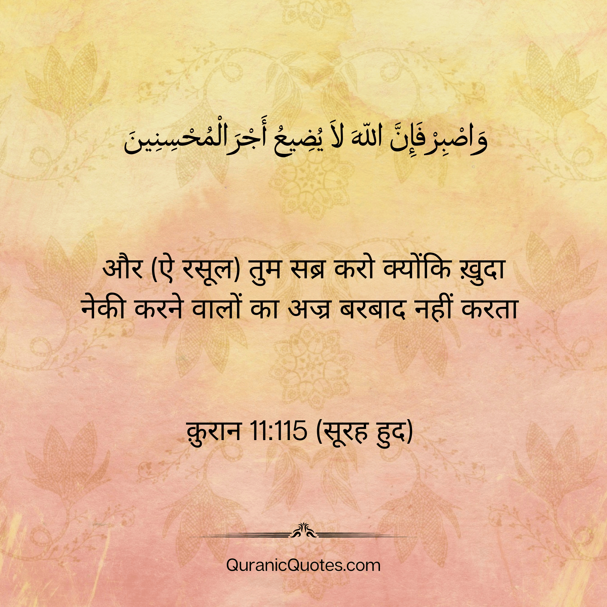 Quranic Quotes in Hindi 343
