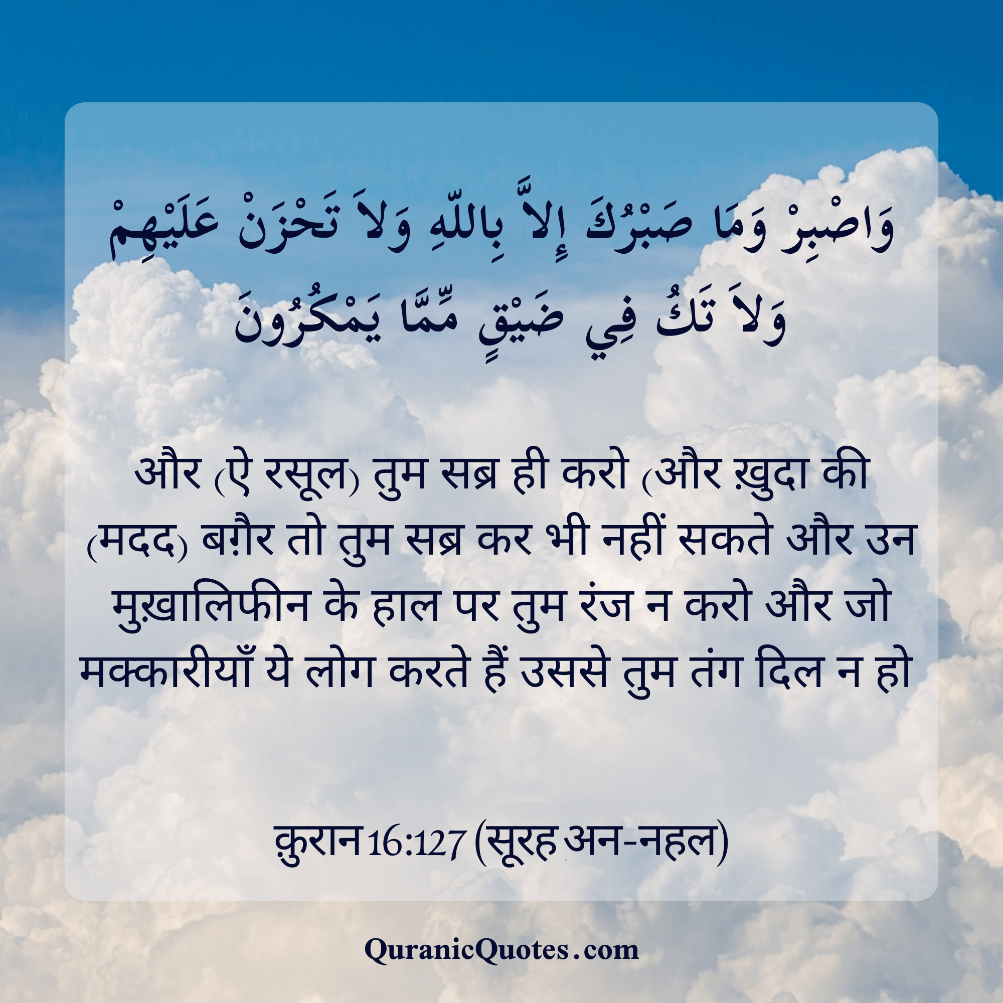 Quranic Quotes in Hindi 344