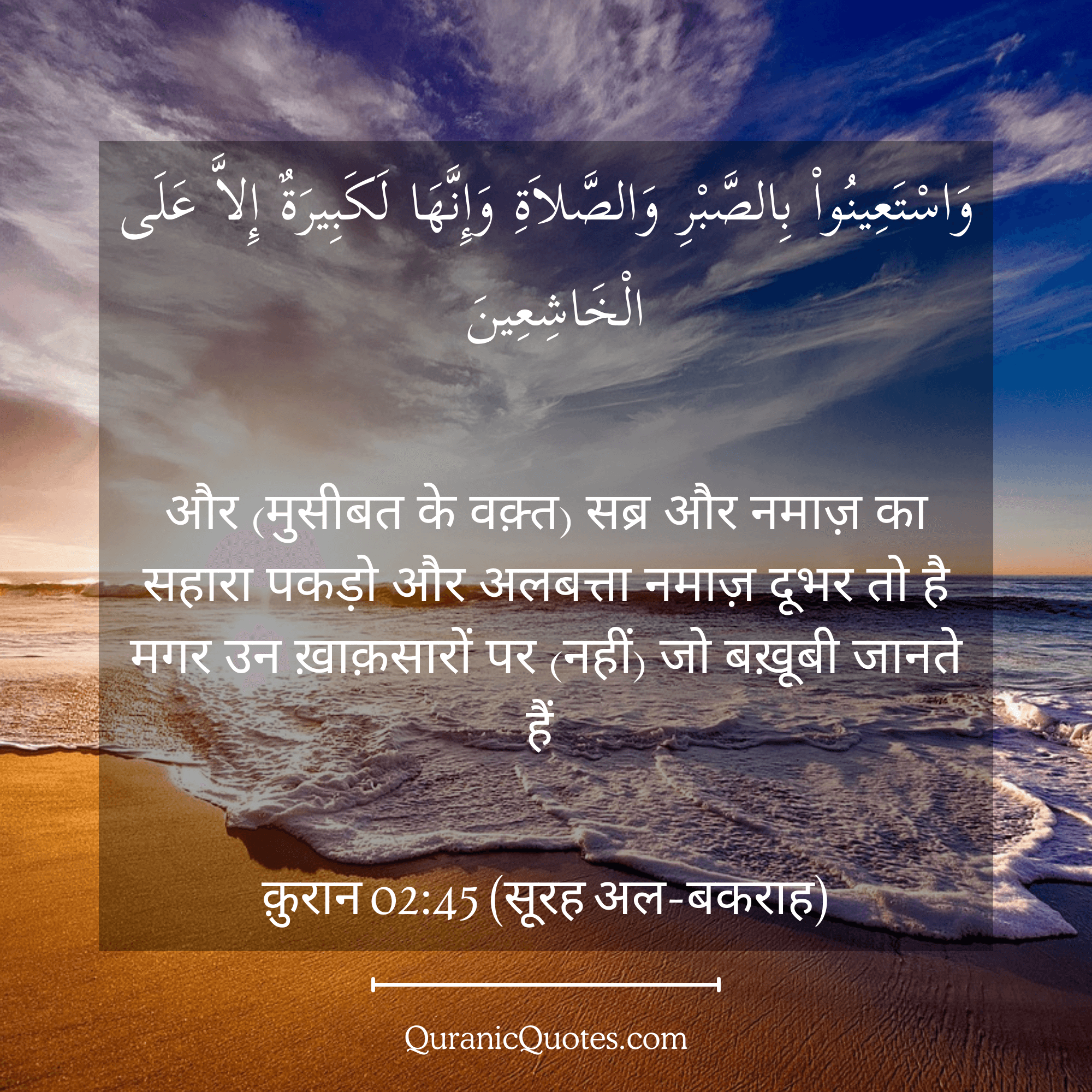 Quranic Quotes in Hindi 346