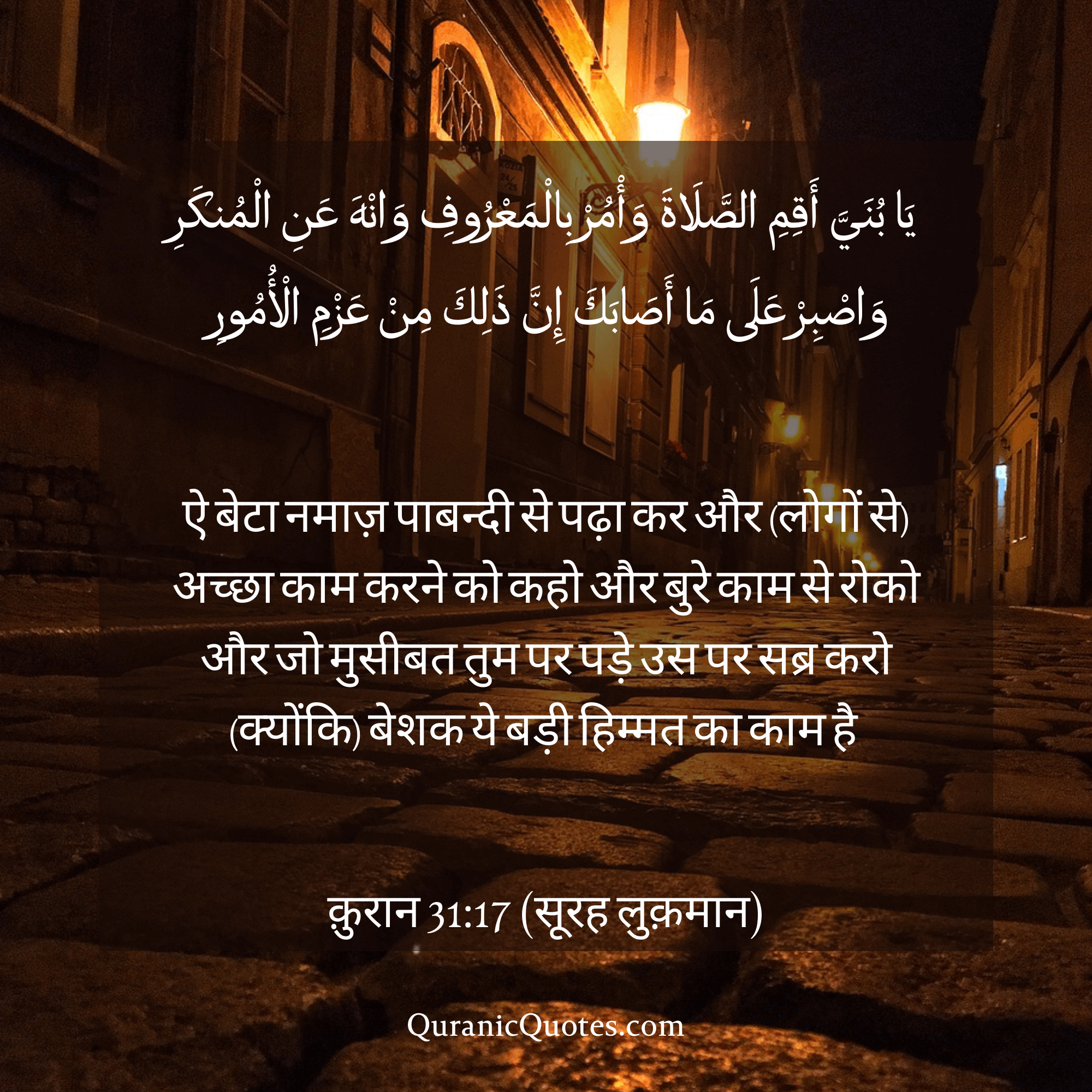 Quranic Quotes in Hindi 351