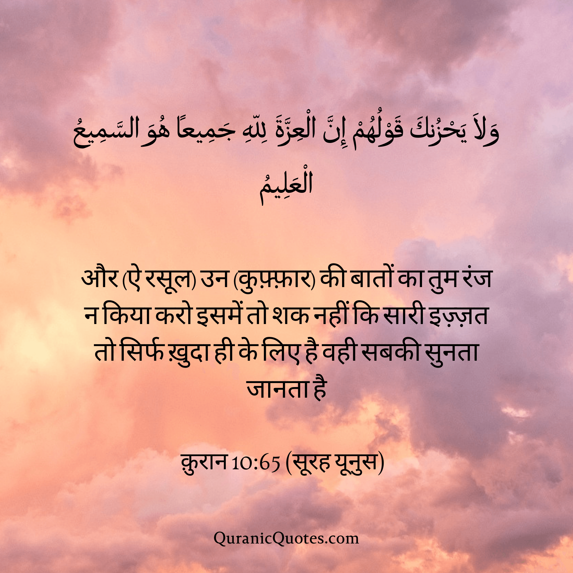 Quranic Quotes in Hindi 352