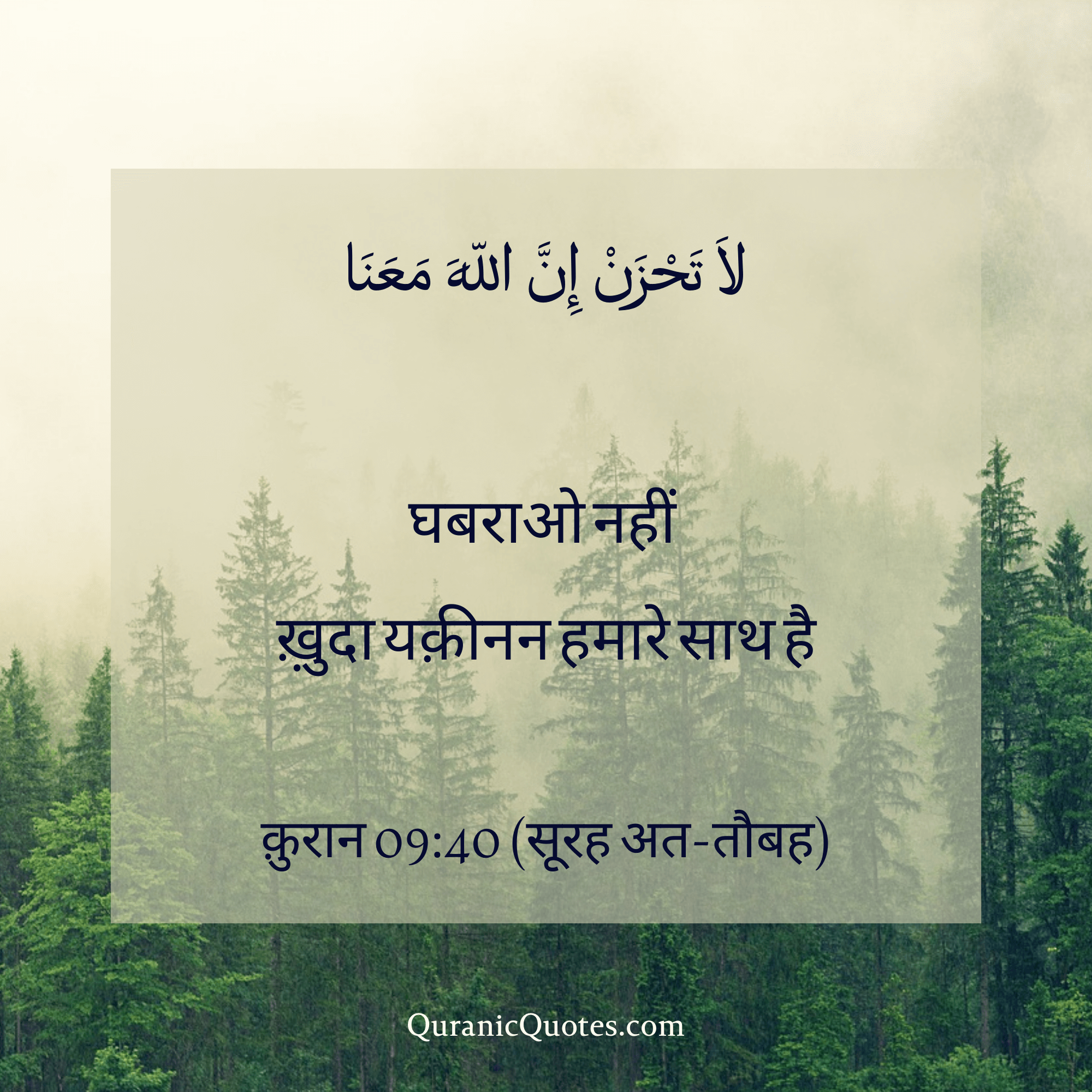 Quranic Quotes in Hindi 354