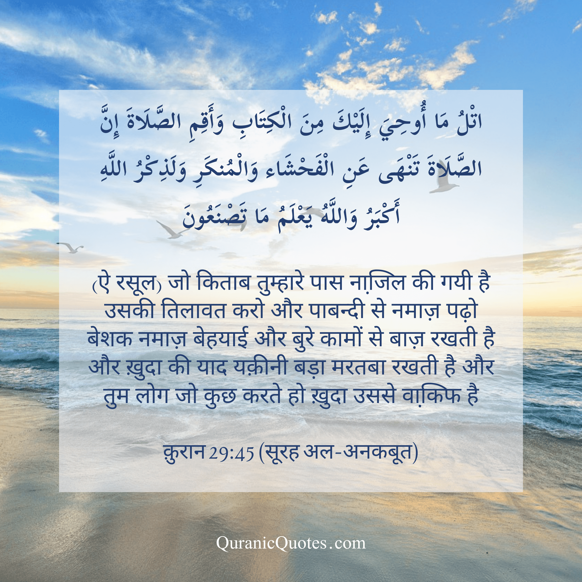 Quranic Quotes in Hindi 357