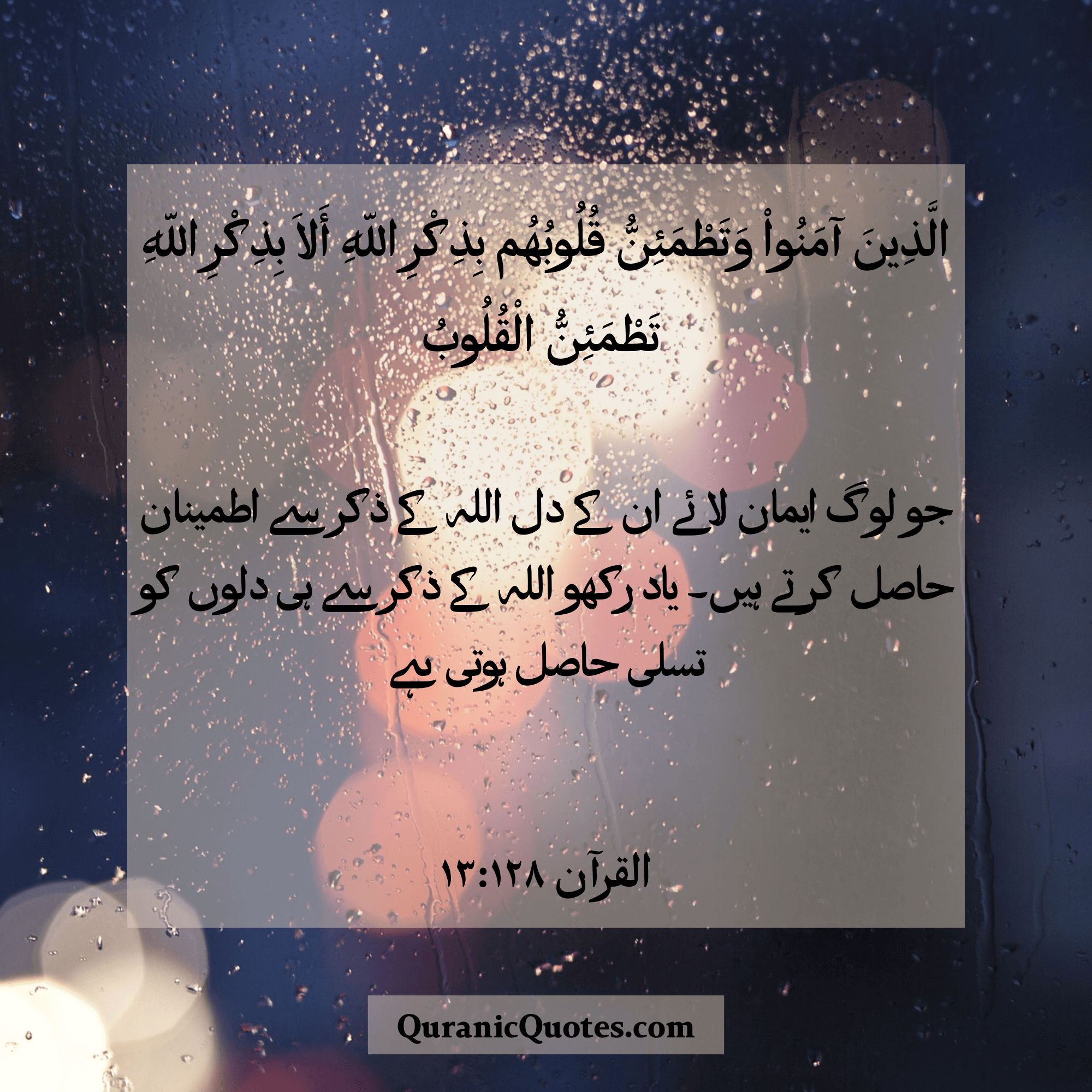 Quranic Quotes in Urdu 495
