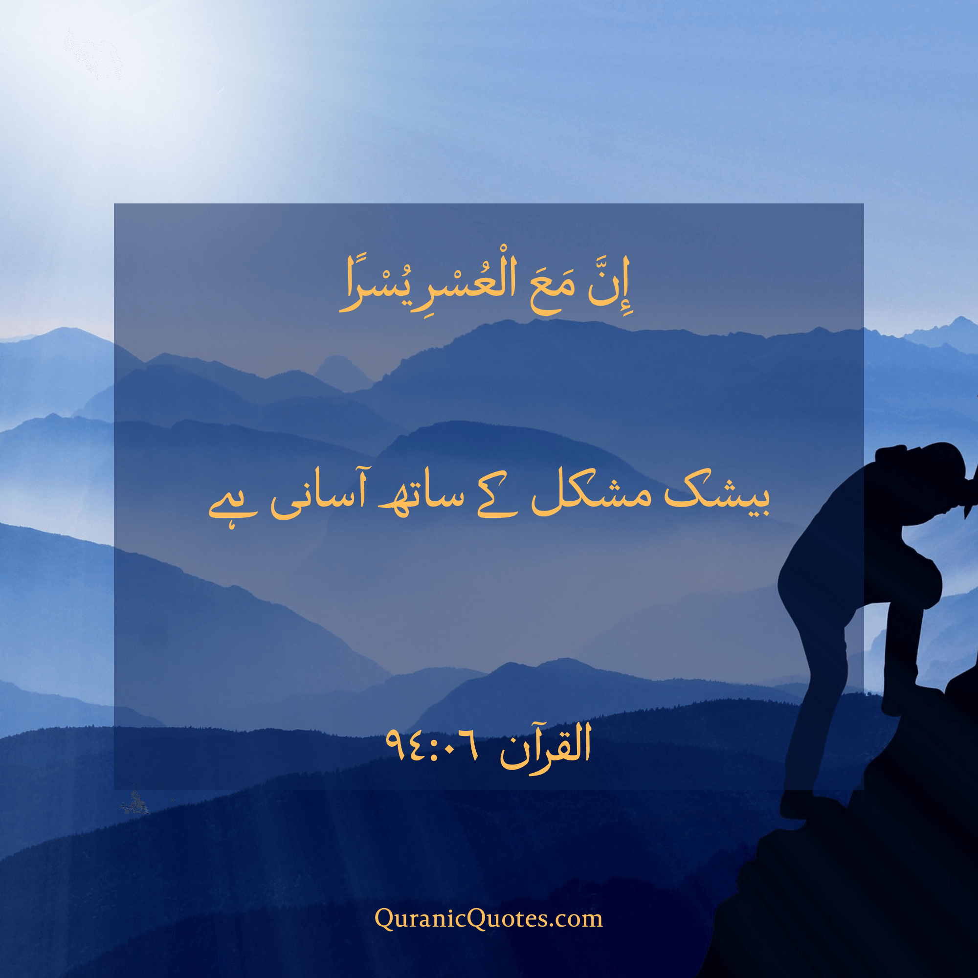 Quranic Quotes in Urdu 497