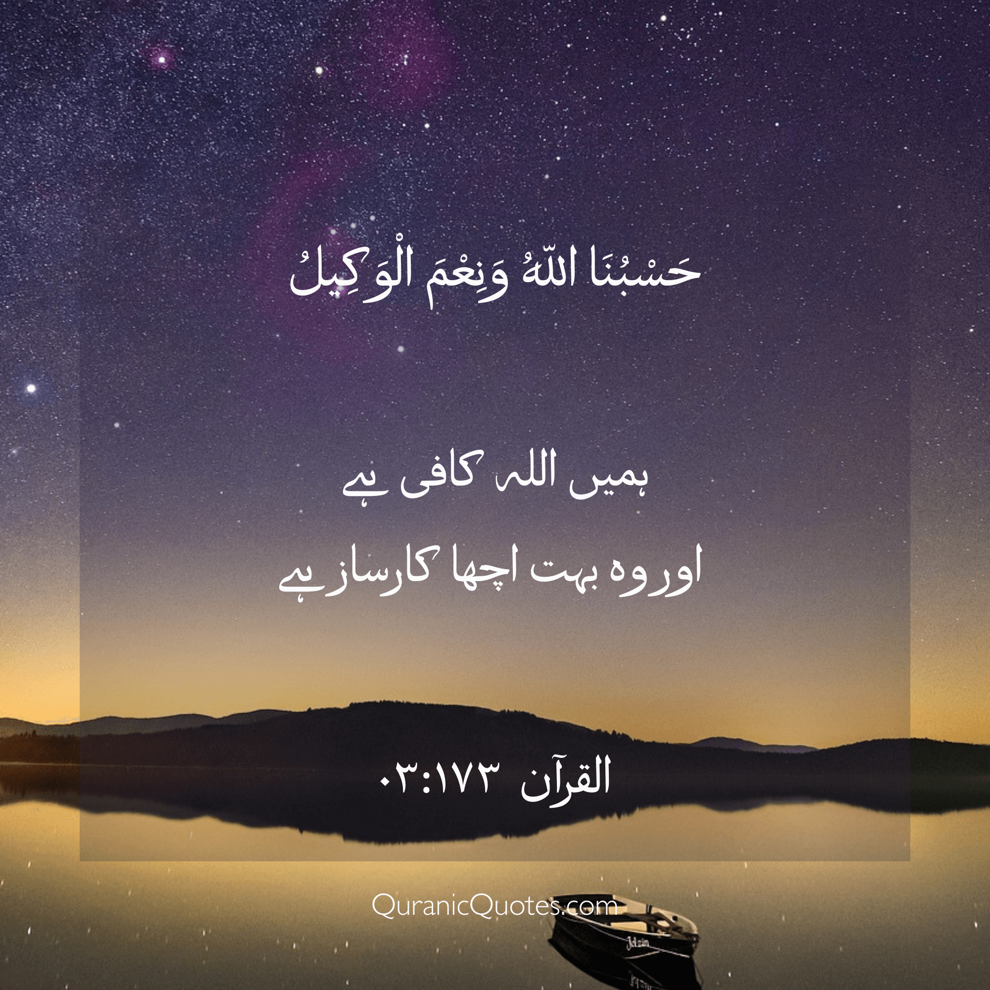 Quranic Quotes in Urdu 498