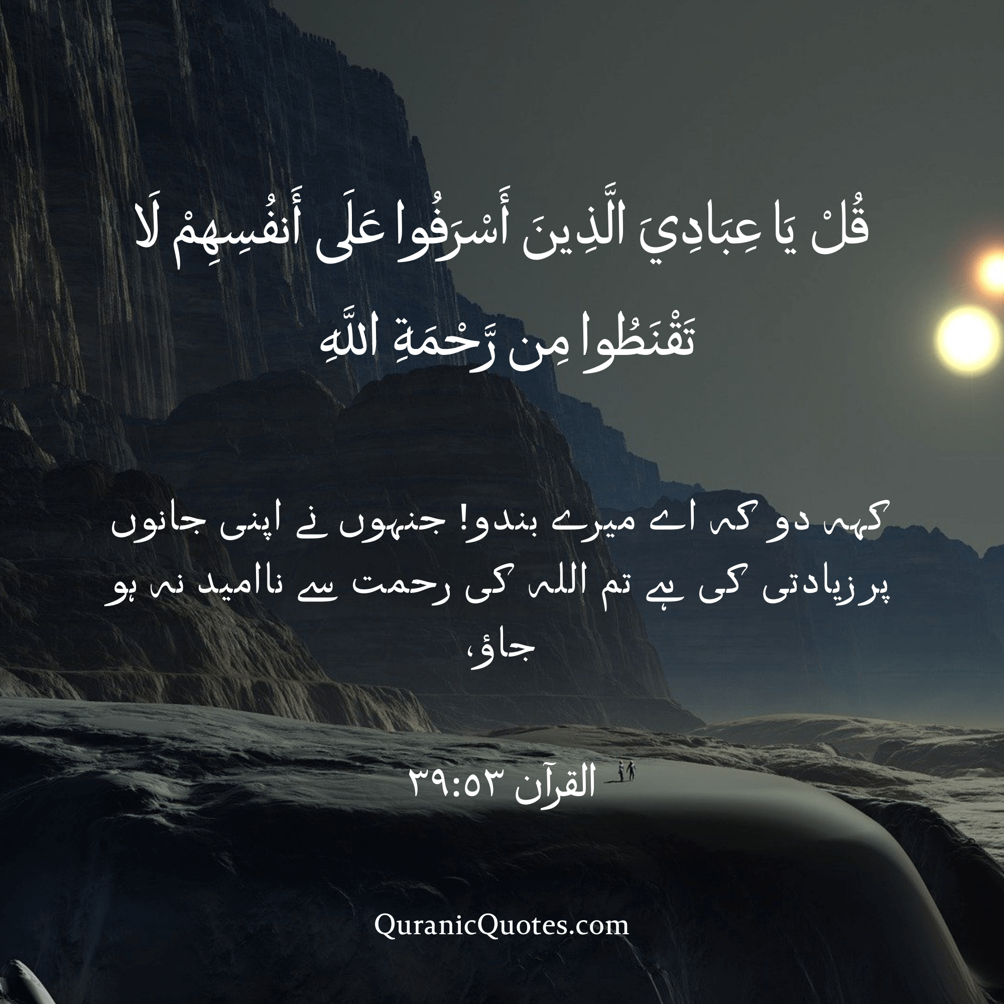Quranic Quotes in Urdu 502
