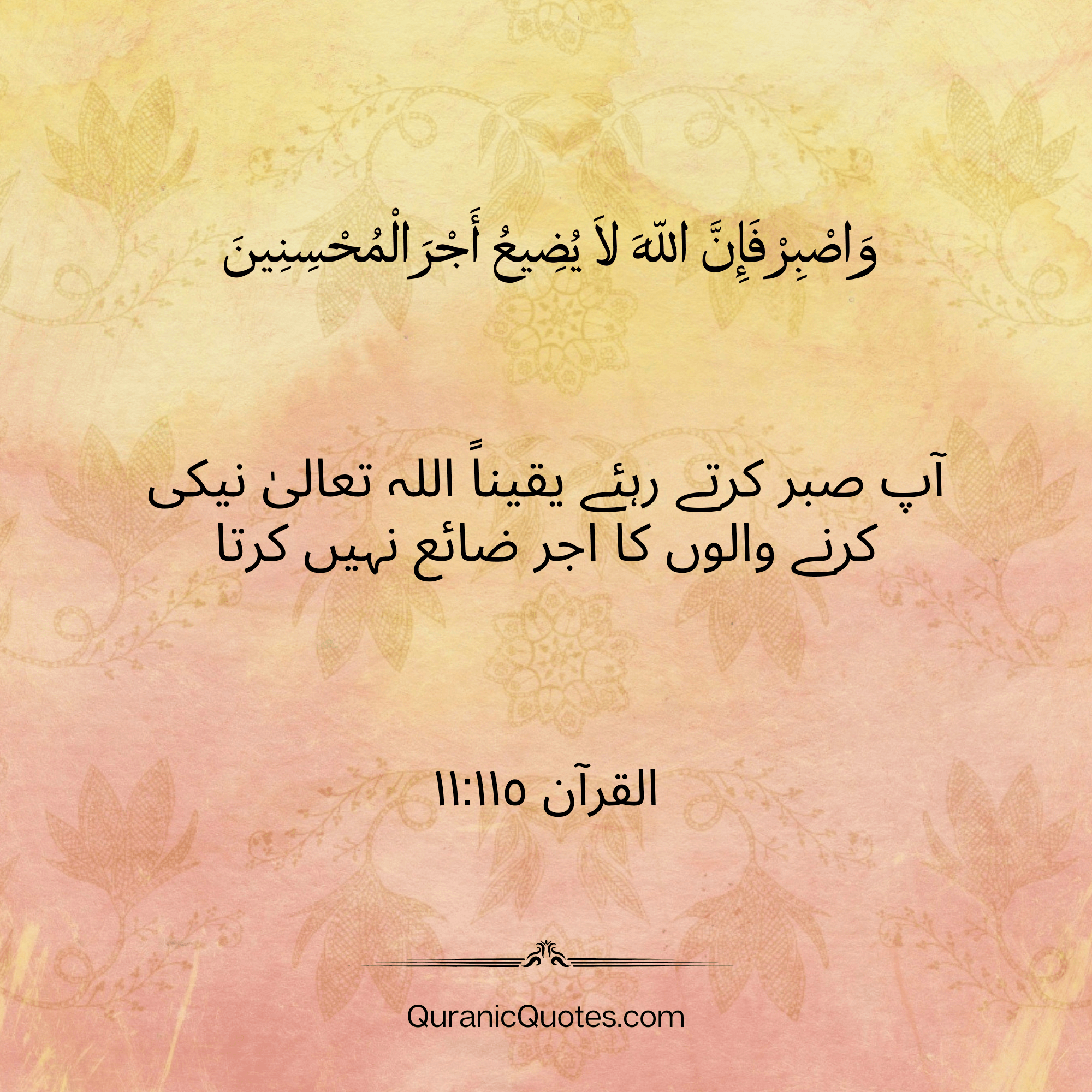 Quranic Quotes in Urdu 503