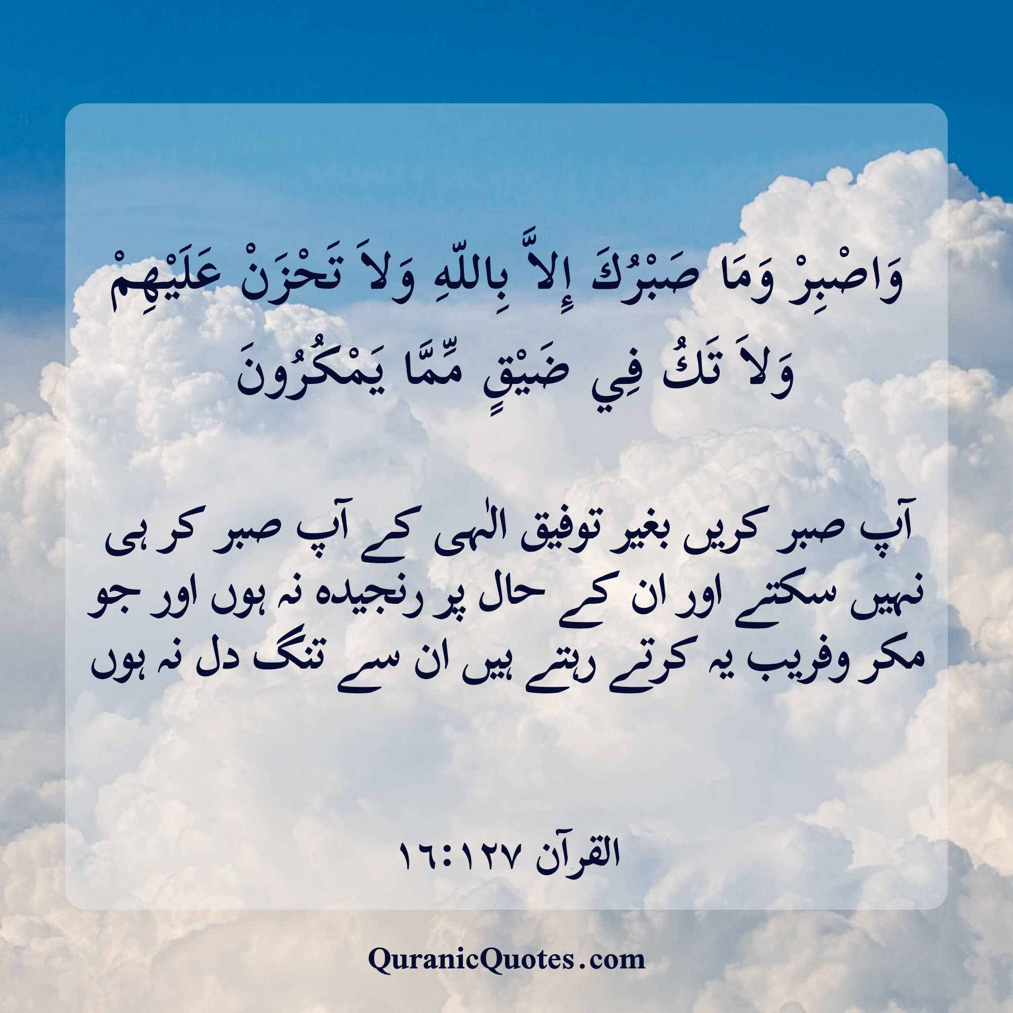 Quranic Quotes in Urdu 504