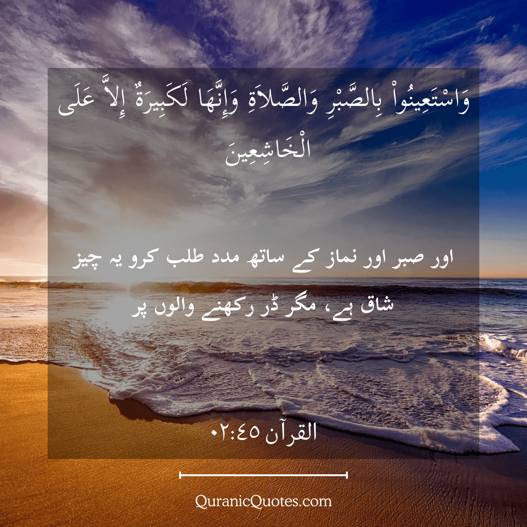 Quranic Quotes in Urdu 506