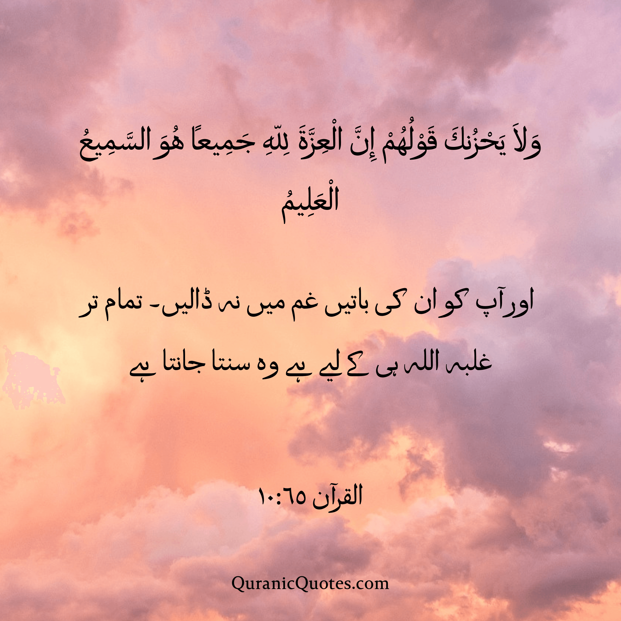 Quranic Quotes in Urdu 512