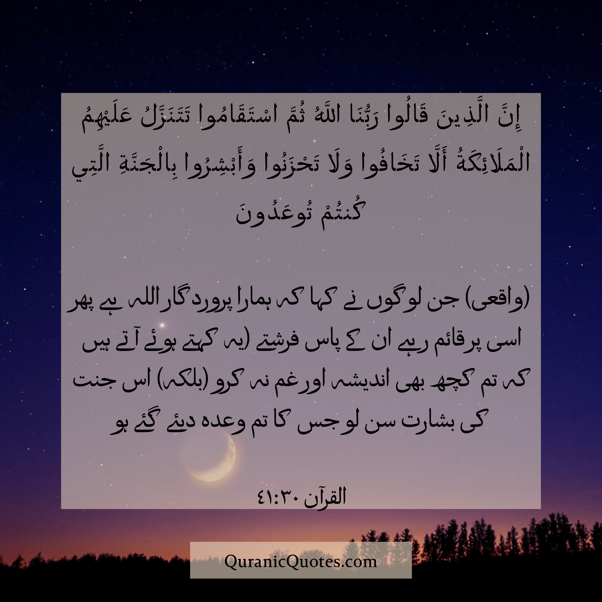 Quranic Quotes in Urdu 515