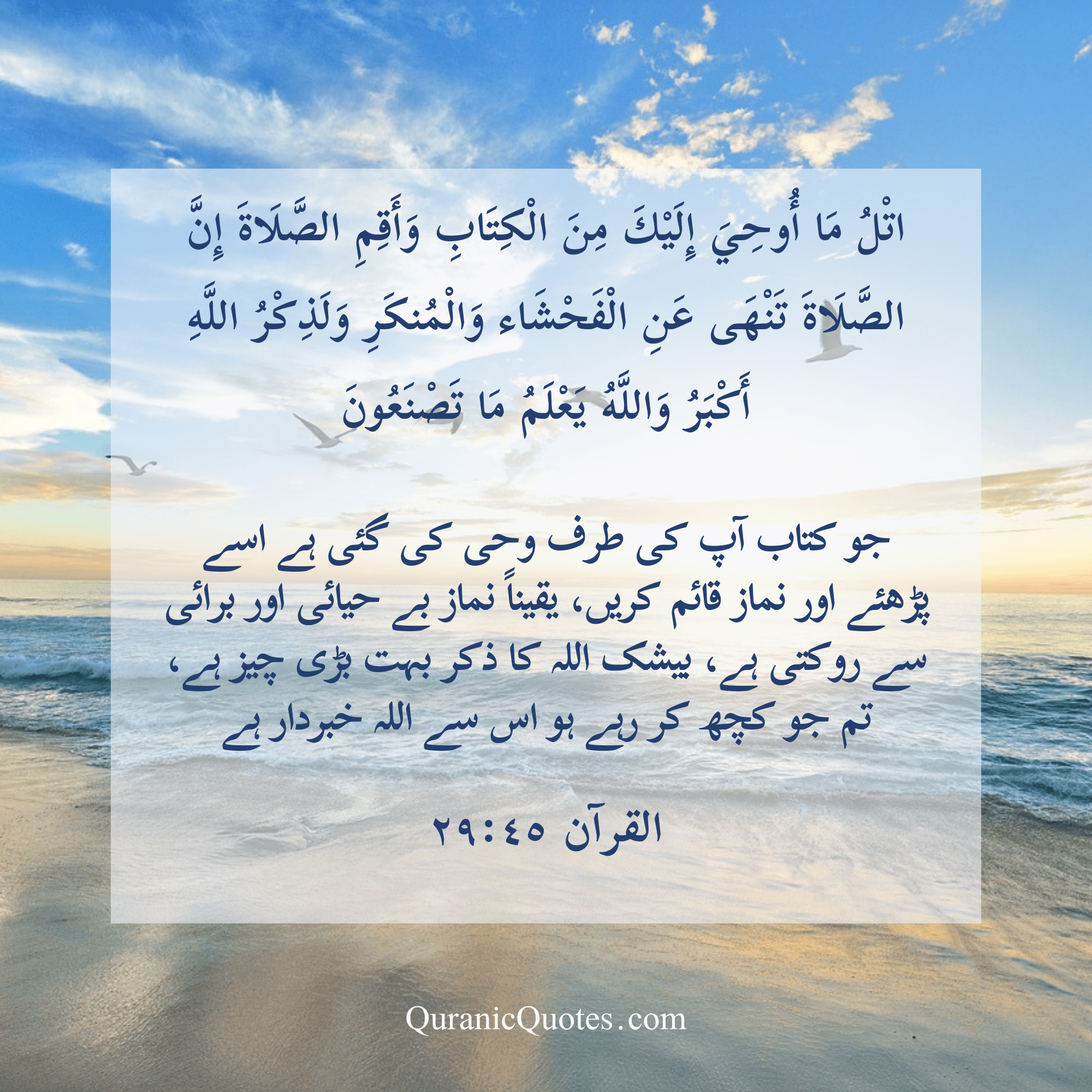 Quranic Quotes in Urdu 517