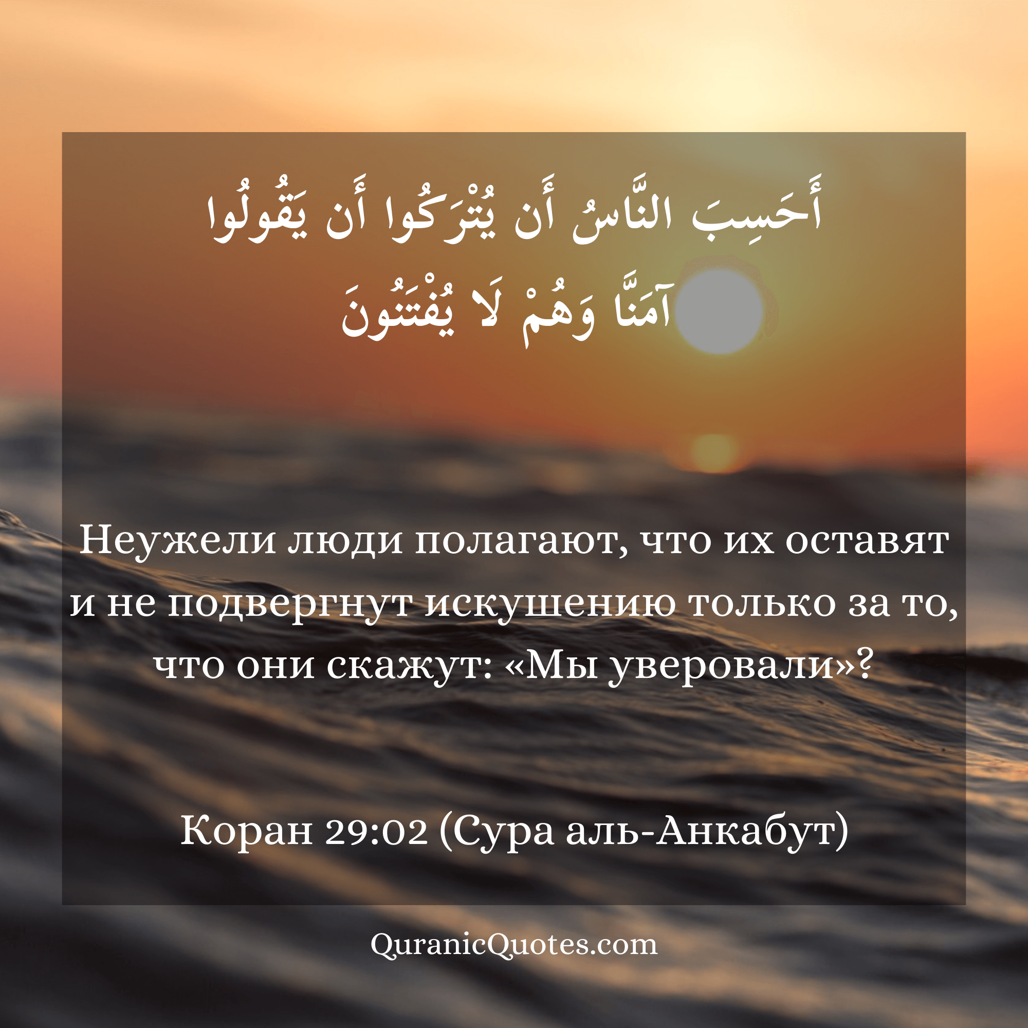Quranic Quotes in Russian 86