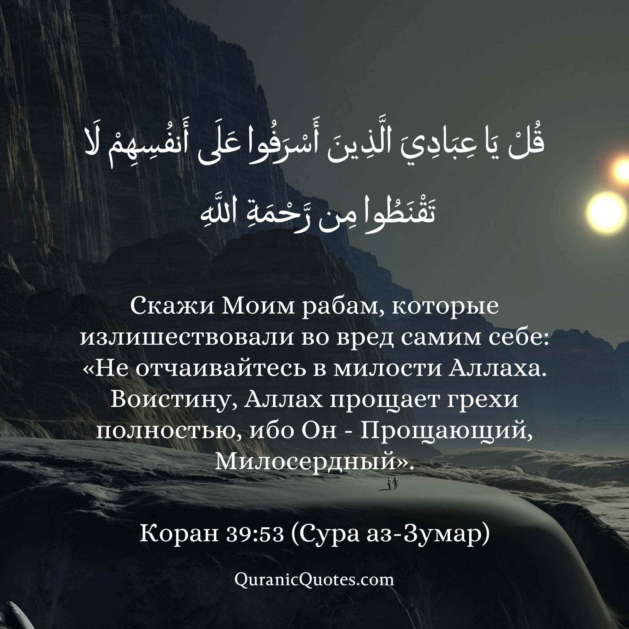 Quranic Quotes in Russian 87