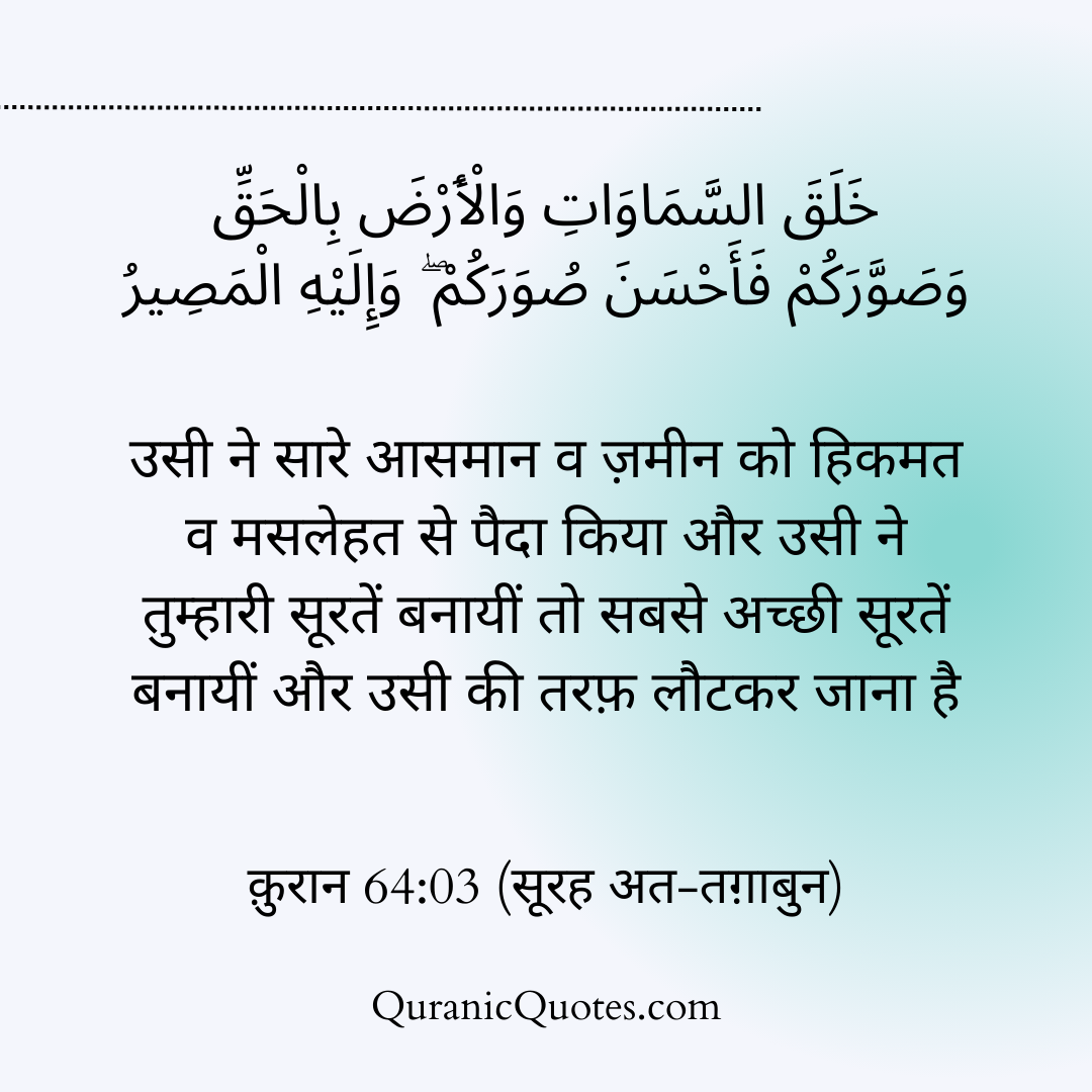 Quranic Quotes in Hindi 359