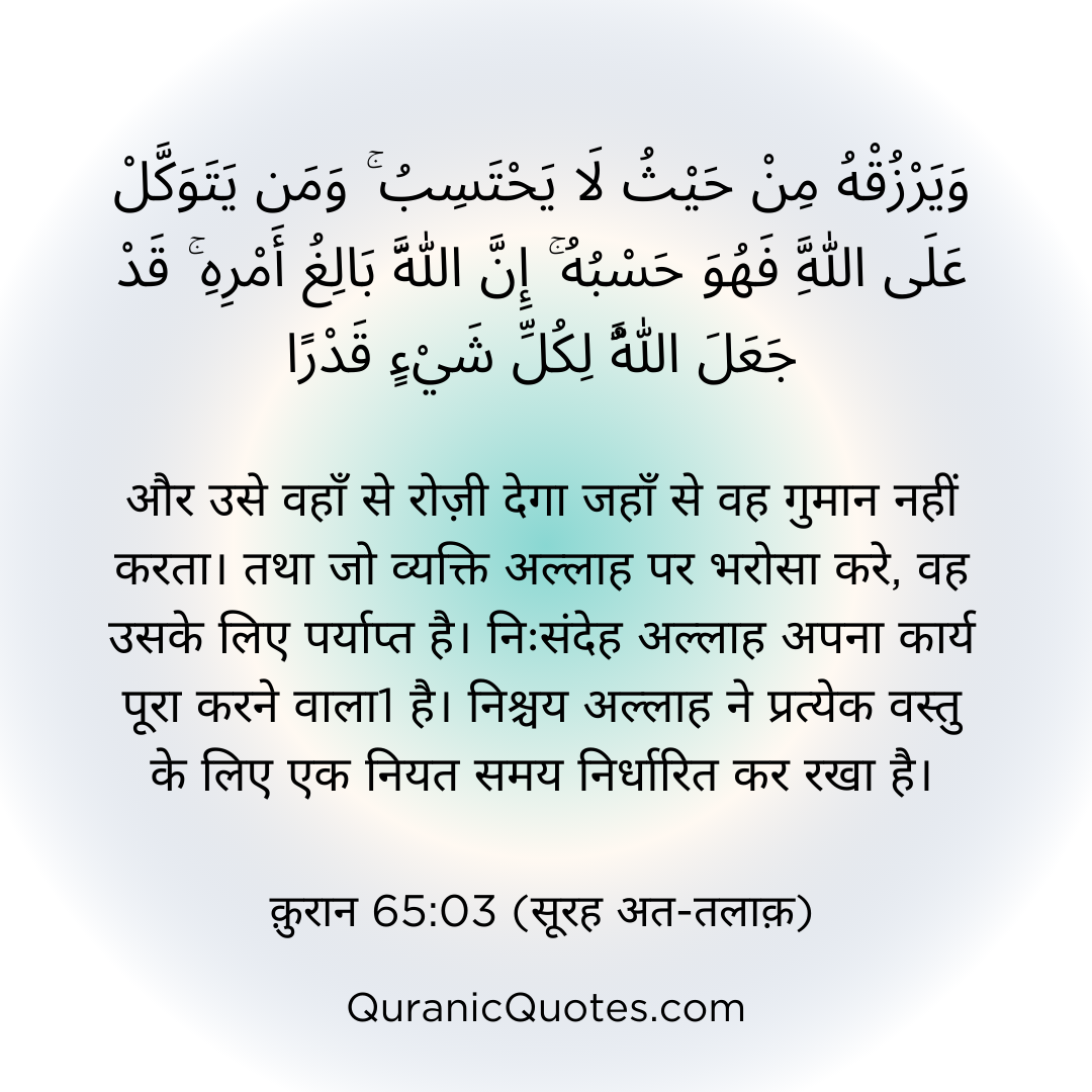 Quranic Quotes in Hindi 362