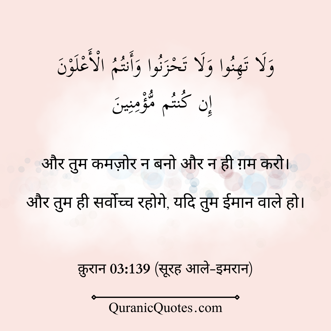 Quranic Quotes in Hindi 365