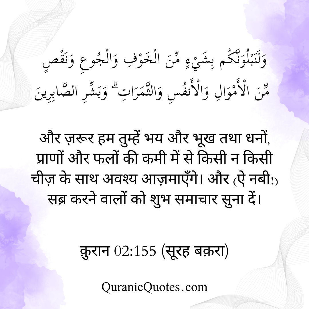 Quranic Quotes in Hindi 373