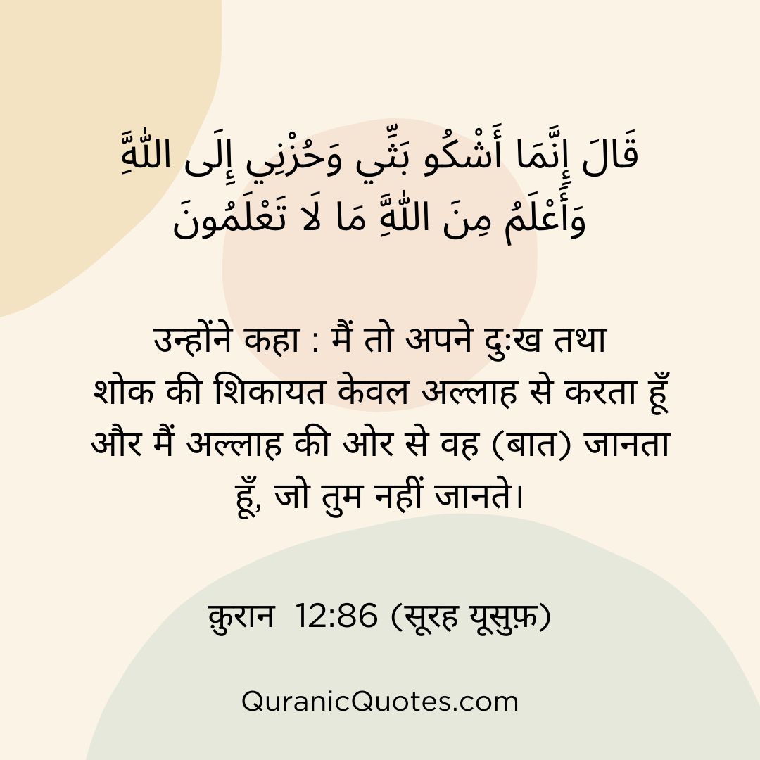 Quranic Quotes in Hindi 374