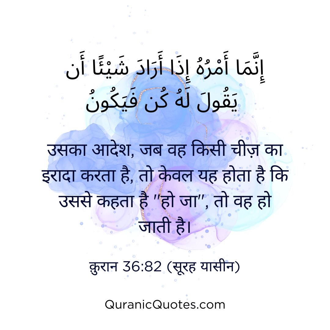 Quranic Quotes in Hindi 378
