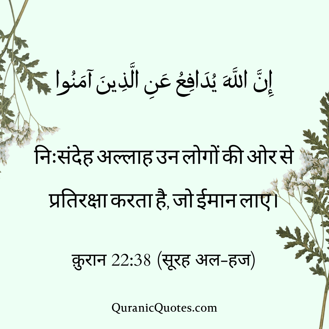 Quranic Quotes in Hindi 381
