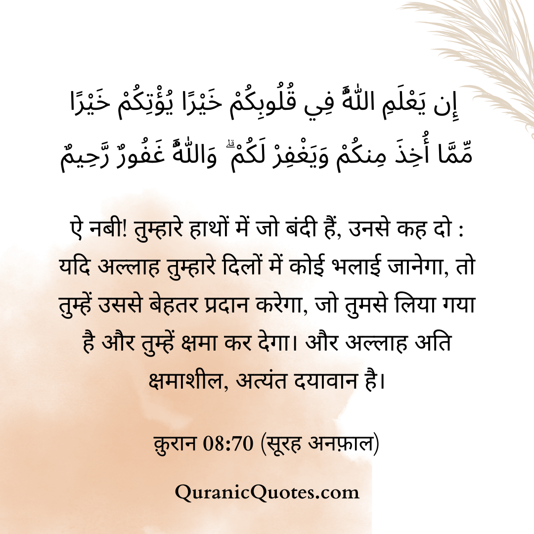 Quranic Quotes in Hindi 383
