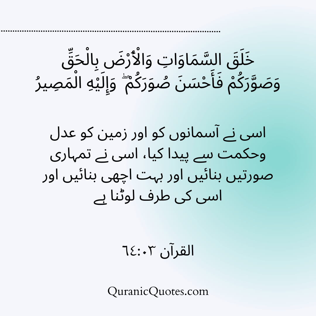 Quranic Quotes in Urdu 519