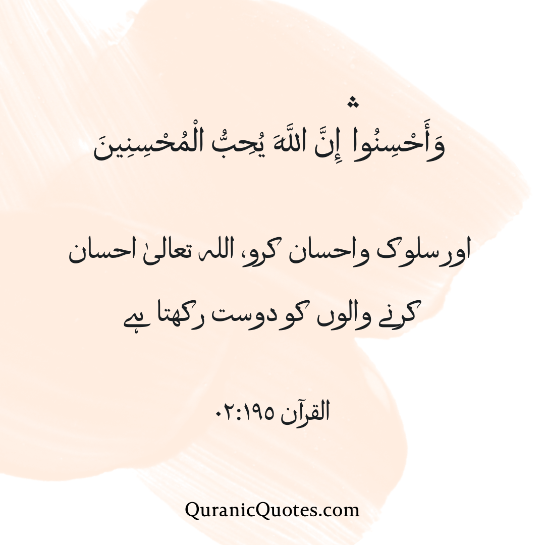 Quranic Quotes in Urdu 521