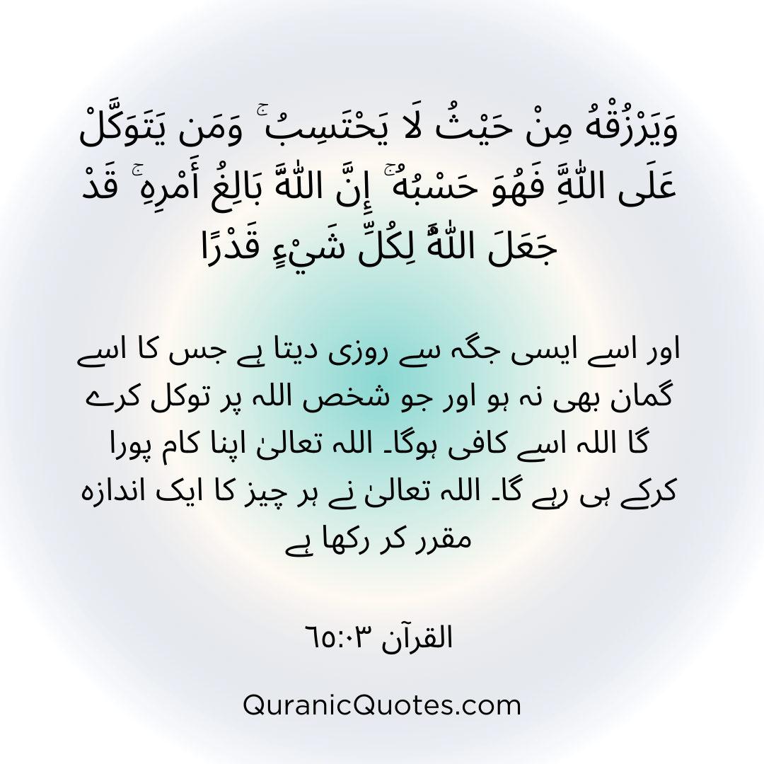 Quranic Quotes in Urdu 522