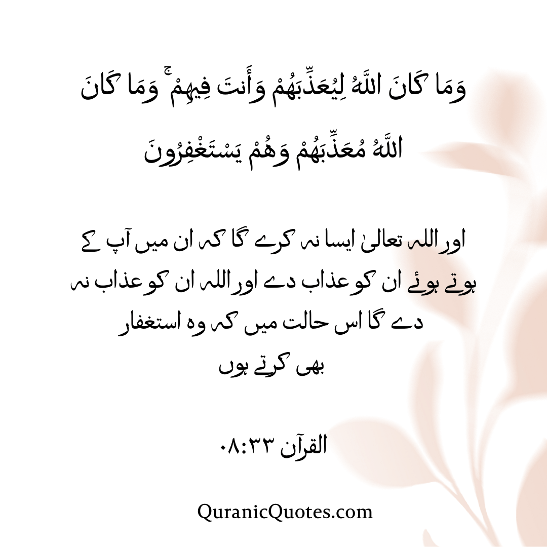 Quranic Quotes in Urdu 523