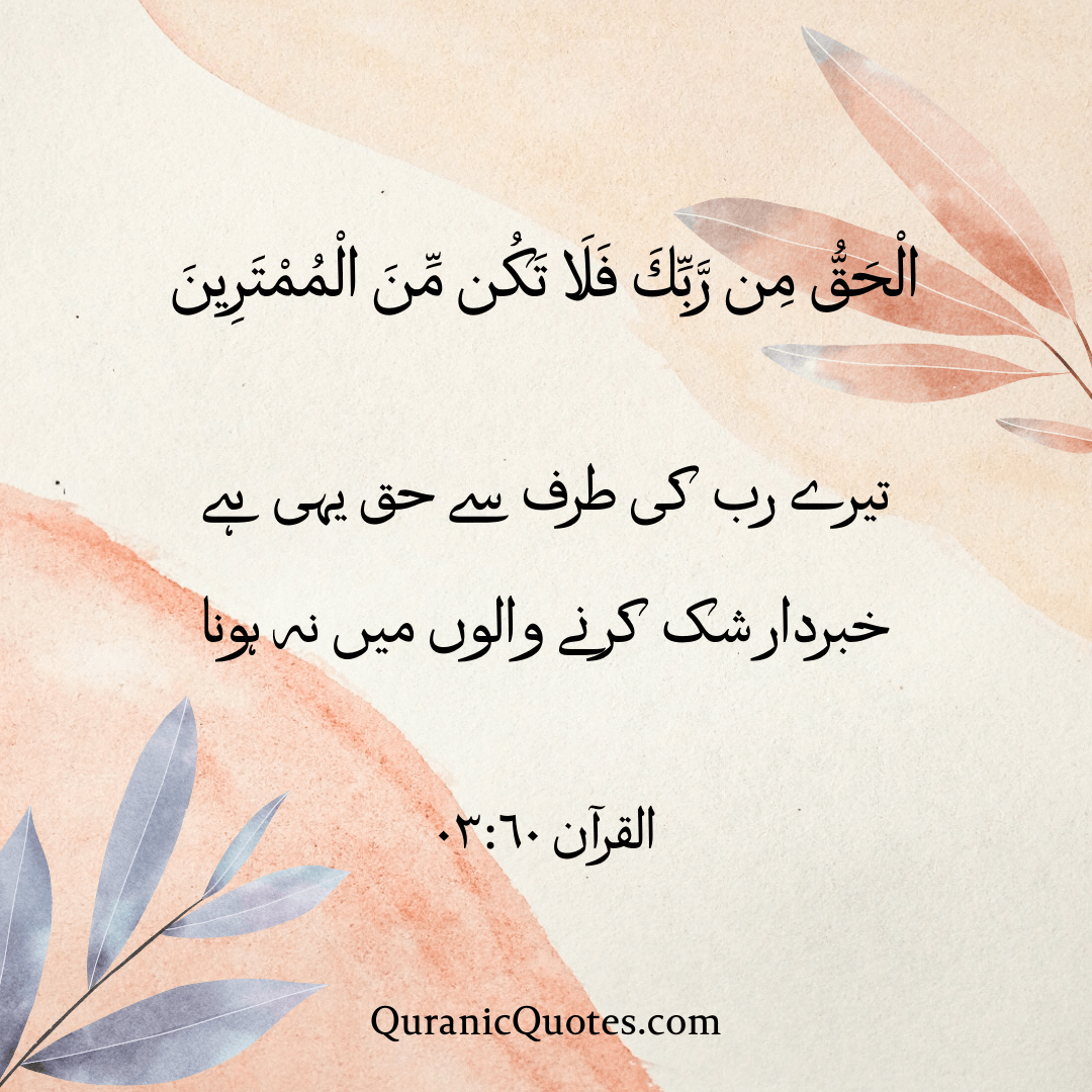 Quranic Quotes in Urdu 524